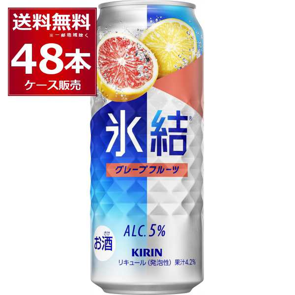 チューハイ 缶チューハイ 酎ハイ サワー 送料無料 キリン 氷結 グレープフルーツ 500ml×48本(2ケース)[送料無料※一部地域は除く]