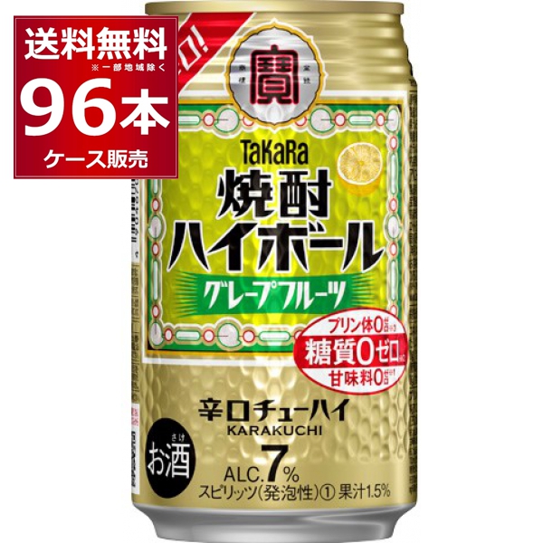 ハイボール 缶チューハイ 宝酒造 焼酎ハイボール グレープフルーツ 350ml×96本(4ケース)[送料無料※一部地域は除く]