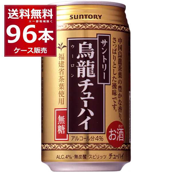 チューハイ 缶チューハイ 酎ハイ サワー 送料無料 サントリー 烏龍チューハイ 335ml×96本(4ケース)[送料無料※一部地域は除く]