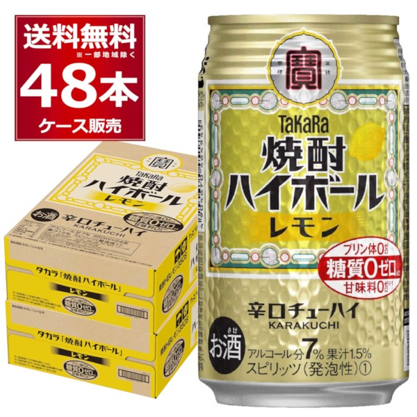 送料無料 チューハイ 宝 焼酎ハイボール レモン 350ml×２ケース/48本