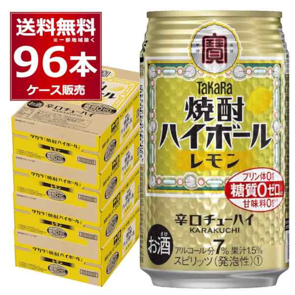 ハイボール 缶チューハイ 宝酒造 焼酎ハイボール レモン 350ml×96本(4ケース) [送料無料※一部地域は除く]