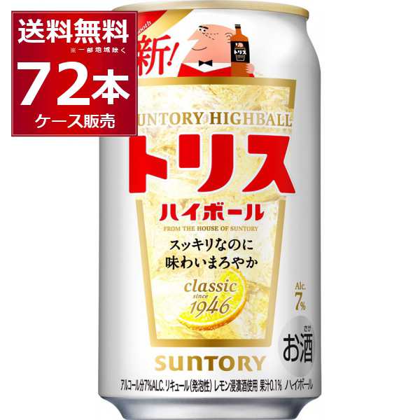 ハイボール 送料無料 サントリー トリス ハイボール 350ml×72本(3ケース)[送料無料※一部地域は除く]