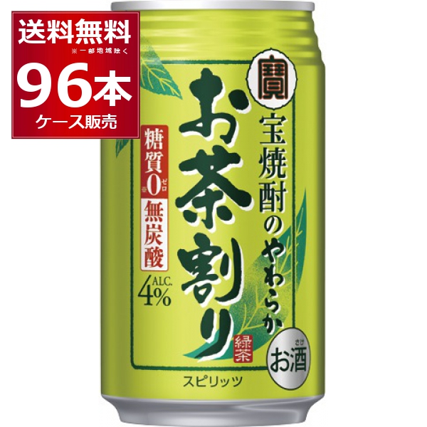 チューハイ 缶チューハイ 送料無料 宝酒造 やわらかお茶割り 335ml×96本(4ケース)[送料無料※一部地域は除く]