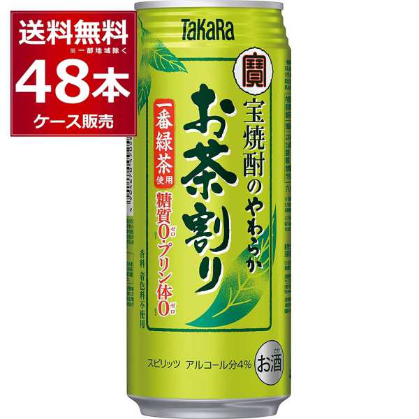 チューハイ 缶チューハイ 送料無料 宝酒造 やわらかお茶割り 480ml×48本(2ケース)[送料無料※一部地域は除く]