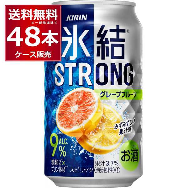 チューハイ 缶チューハイ キリン 氷結 ストロンググレープフルーツ 350ml×48本(2ケース)[送料無料※一部地域は除く]の通販は 5,567円