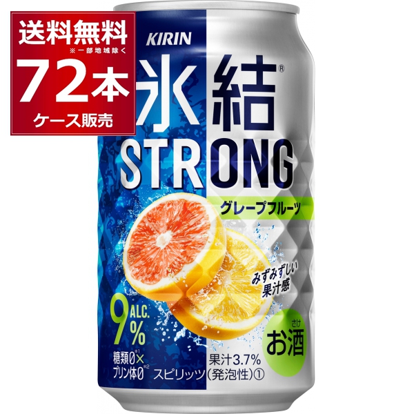 チューハイ 缶チューハイ キリン 氷結 ストロンググレープフルーツ 350ml×72本(3ケース)[送料無料※一部地域は除く]