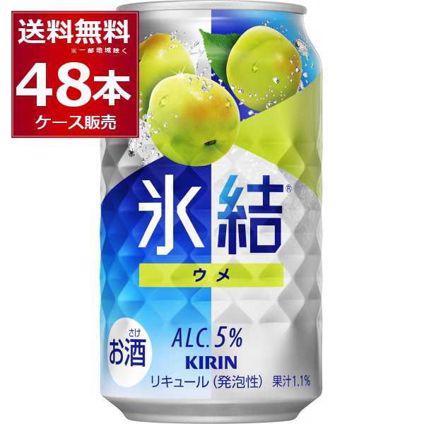 チューハイ 缶チューハイ 酎ハイ サワー 送料無料 キリン 氷結 ウメ 350ml×48本(2ケース)[送料無料※一部地域は除く]の通販は