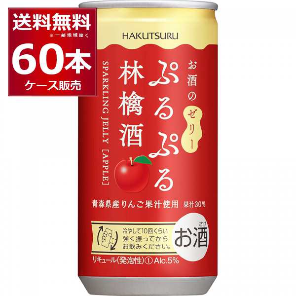 白鶴酒造 ぷるぷる林檎酒 190ml×60本 (2ケース)[送料無料※一部地域は除く]