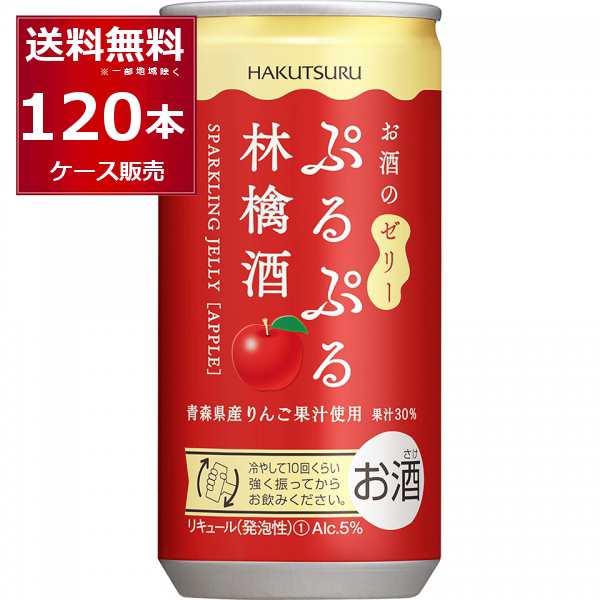 白鶴酒造 ぷるぷる林檎酒 190ml×120本 (4ケース)[送料無料※一部地域は除く]