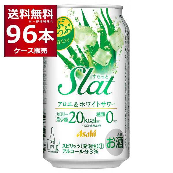 チューハイ 缶チューハイ 酎ハイ サワー 送料無料 アサヒ すらっと アロエ＆ホワイトサワー 350ml×96本(4ケース)[送料無料※一部地域は