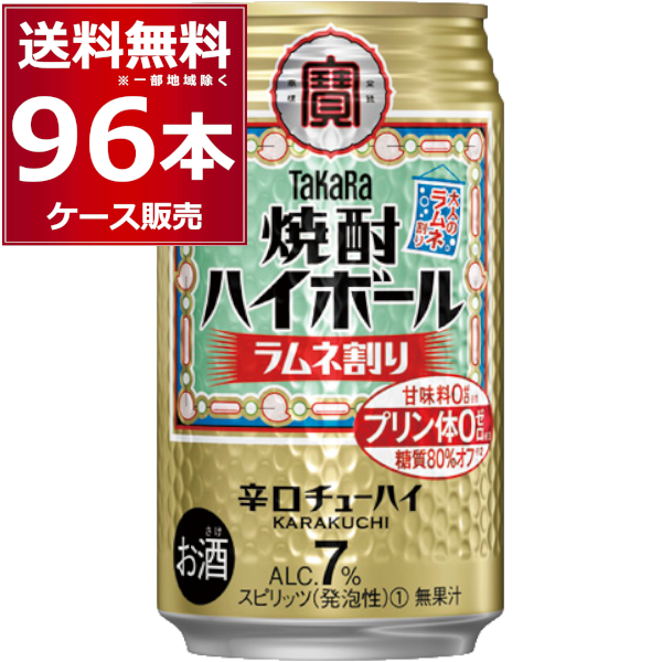 ハイボール 缶チューハイ 宝酒造 焼酎ハイボール ラムネ割り 350ml×96本(4ケース)[送料無料※一部地域は除く]