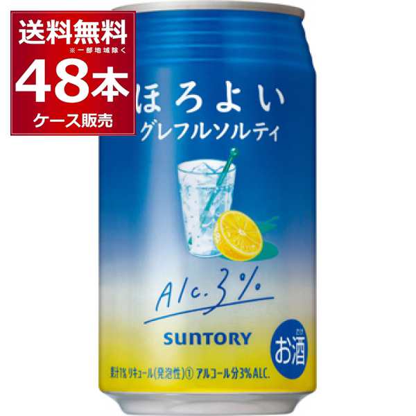チューハイ 缶チューハイ 酎ハイ サワー サントリー ほろよい グレフルソルティ 350ml×48本(2ケース)[送料無料※一部地域は除く]の通販は