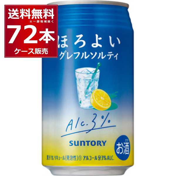 チューハイ 缶チューハイ 酎ハイ サワー サントリー ほろよい グレフルソルティ 350ml×72本(3ケース)[送料無料※一部地域は除く]