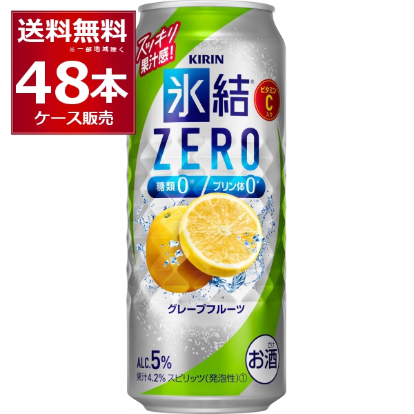 チューハイ 缶チューハイ 送料無料 キリン 氷結 ZERO ゼロ グレープフルーツ 500ml×48本(2ケース)[送料無料※一部地域は除く]