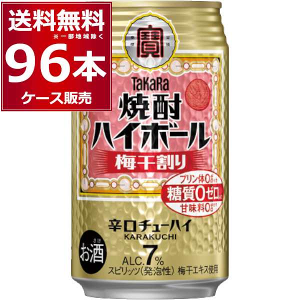 ハイボール 缶チューハイ 送料無料 宝酒造 焼酎ハイボール 梅干割り 350ml×96本(4ケース)[送料無料※一部地域は除く]