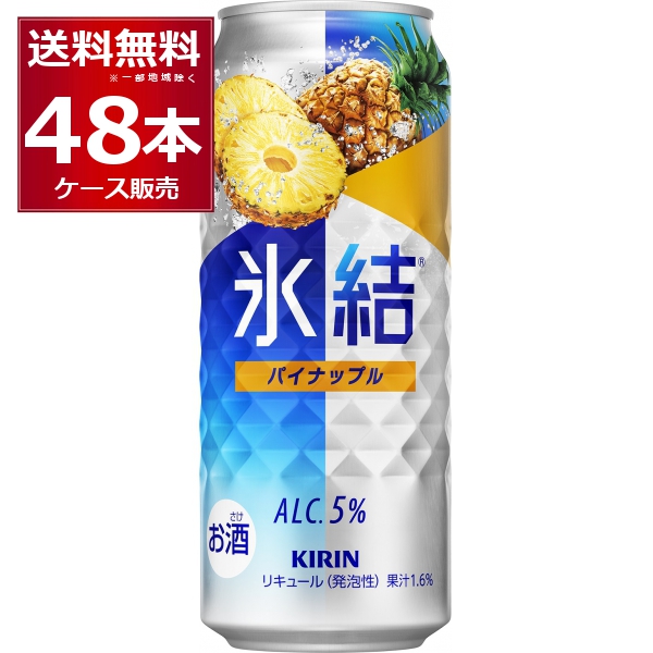チューハイ 缶チューハイ 酎ハイ サワー 送料無料 キリン 氷結 パイナップル 500ml×48本(2ケース)[送料無料※一部地域は除く]