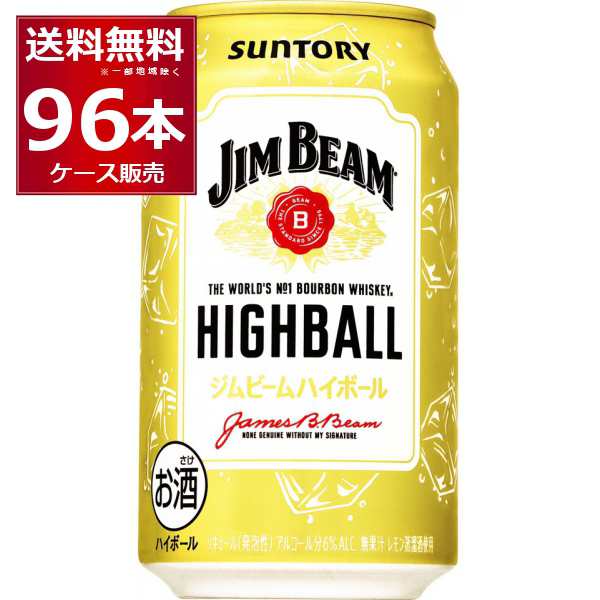 ハイボール 送料無料 サントリー ジムビーム ハイボール 350ml×96本(4ケース)[送料無料※一部地域は除く]