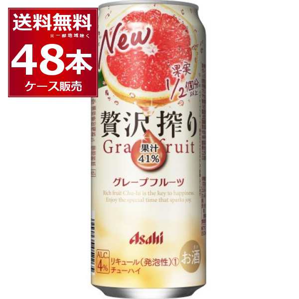 チューハイ 缶チューハイ 酎ハイ サワー 送料無料 アサヒ 贅沢搾り グレープフルーツ500ml×48本(2ケース)[送料無料※一部地域は除く]