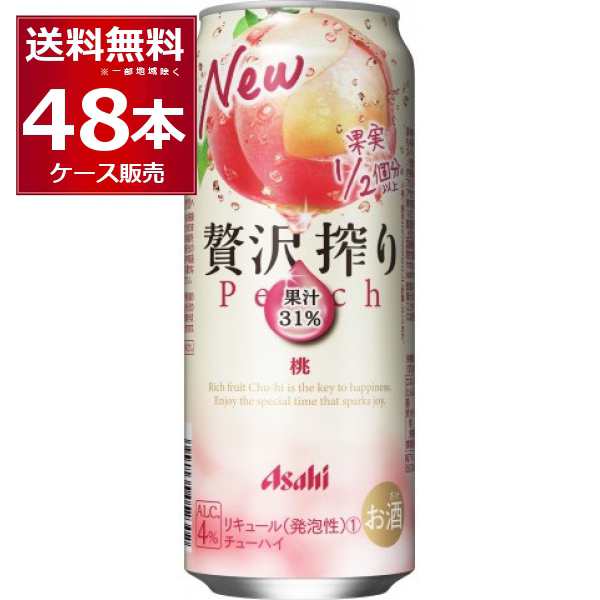 チューハイ 缶チューハイ 酎ハイ サワー 送料無料 アサヒ 贅沢搾り 桃500ml×48本(2ケース)[送料無料※一部地域は除く]