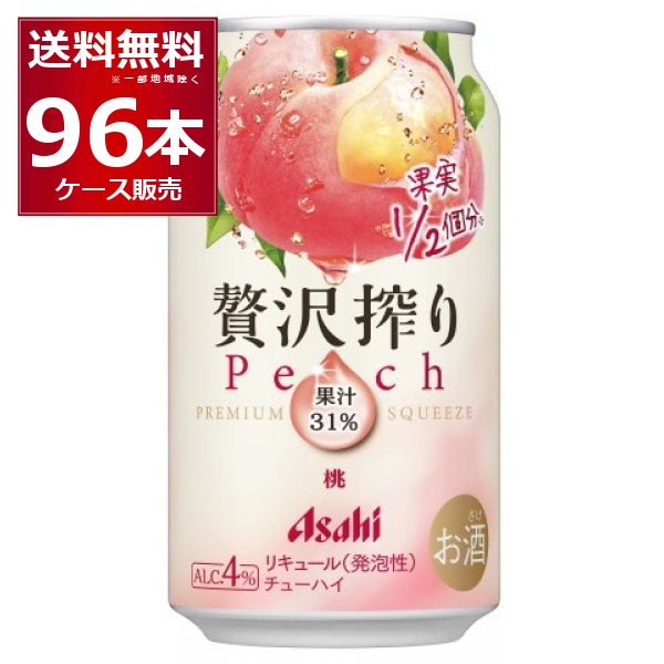 チューハイ 缶チューハイ 酎ハイ サワー 送料無料 アサヒ 贅沢搾り 桃 350ml×96本(4ケース)[送料無料※一部地域は除く]
