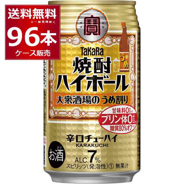 ハイボール 送料無料 宝酒造 焼酎ハイボール 大衆酒場のうめ割り 350ml×96本(4ケース)[送料無料※一部地域は除く]