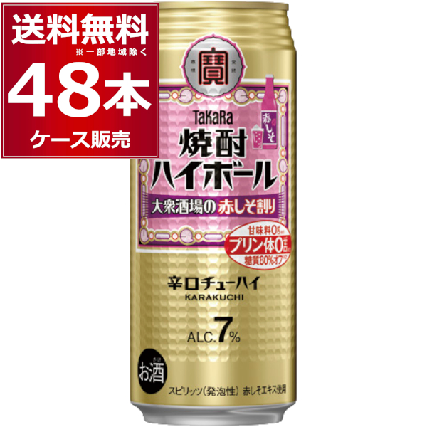 ハイボール 宝酒造 焼酎ハイボール 大衆酒場の赤しそ割り 500ml×48本(2ケース)[送料無料※一部地域は除く]