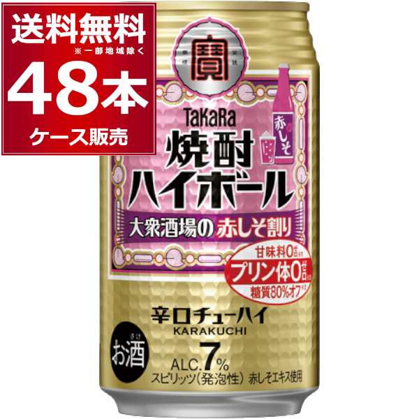 ハイボール 宝酒造 焼酎ハイボール 大衆酒場の赤しそ割り 350ml×48本(2ケース)[送料無料※一部地域は除く]の通販は