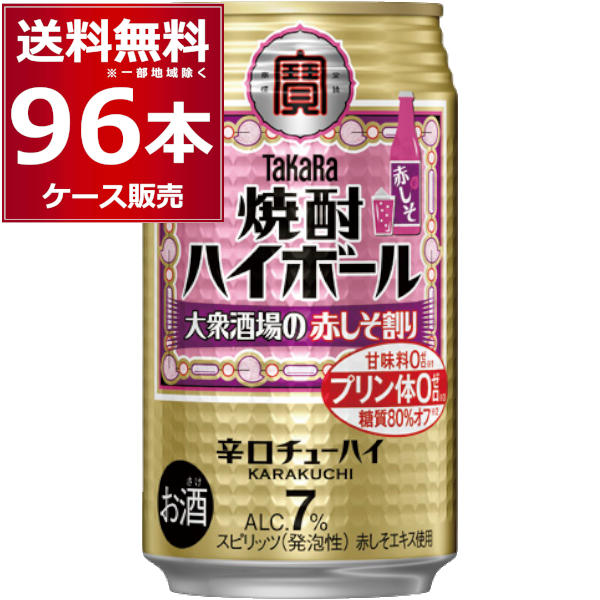 ハイボール 宝酒造 焼酎ハイボール 大衆酒場の赤しそ割り 350ml×96本(4ケース)[送料無料※一部地域は除く]