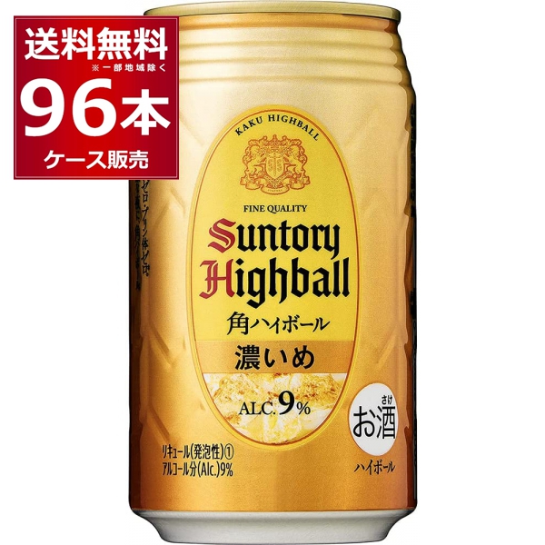 ハイボール 送料無料 サントリー 角ハイボール 濃いめ 350ml×96本(4ケース)[送料無料※一部地域は除く]