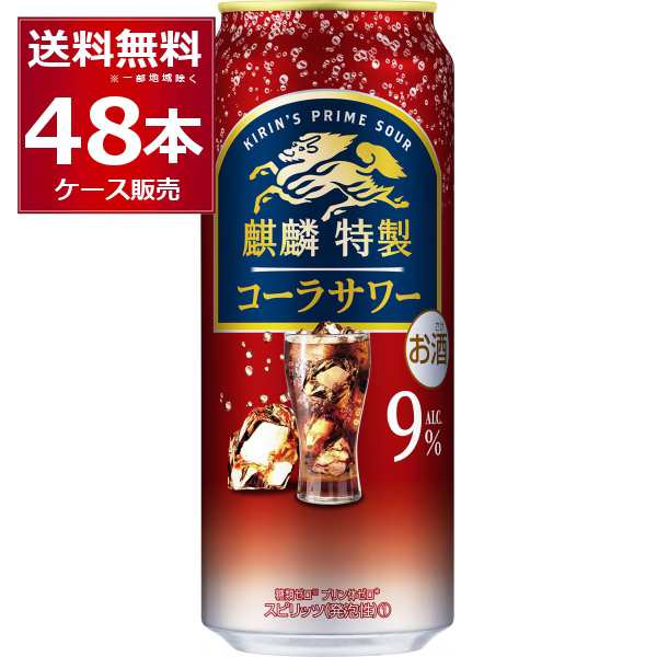 チューハイ 缶チューハイ 麒麟特製 コーラサワー 500ml×48本(2ケース)[送料無料※一部地域は除く]