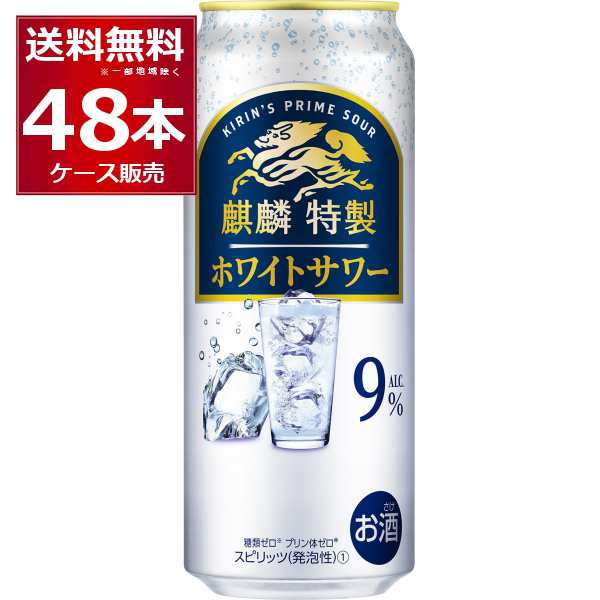 チューハイ 缶チューハイ 麒麟特製 ホワイトサワー 500ml×48本(2ケース)[送料無料※一部地域は除く]