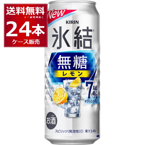 チューハイ 缶チューハイ 酎ハイ サワー キリン 氷結 無糖レモン 7％ 500ml×24本(1ケース)[送料無料※一部地域は除く]
