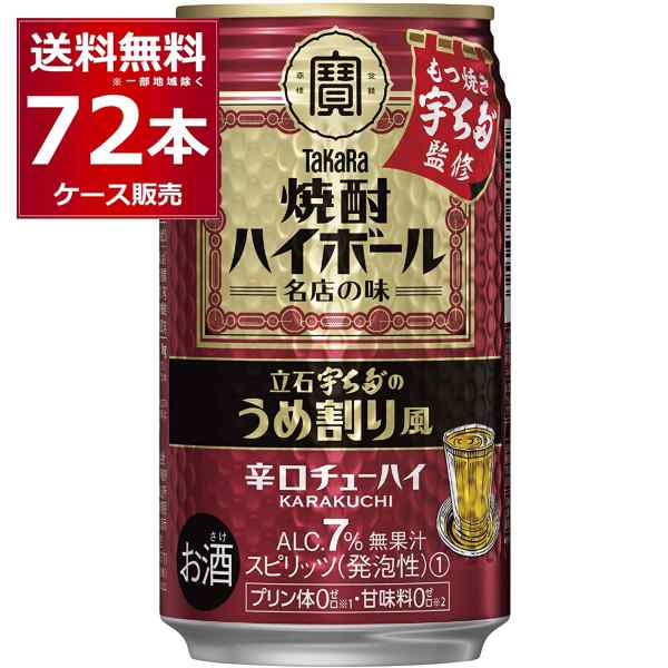 ハイボール 送料無料 宝酒造 焼酎ハイボール ＜立石 宇ち多゛（うちだ）のうめ割り風＞ 350ml×72本(3ケース)[送料無料※一部地域は除く]