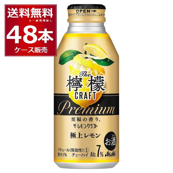 チューハイ 缶チューハイ アサヒ ザ・レモンクラフト 極上レモン 400ml×48本(2ケース)[送料無料※一部地域は除く]