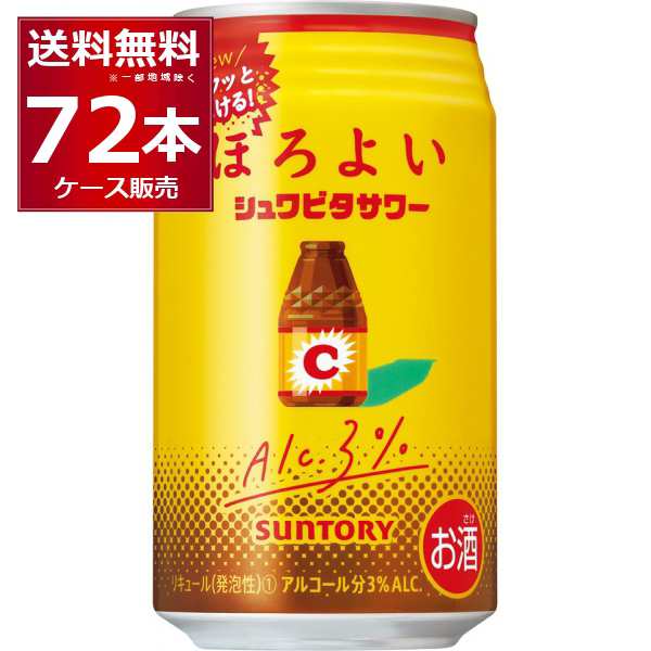チューハイ 缶チューハイ 酎ハイ サワー サントリー ほろよい シュワビタサワー  350ml×72本(3ケース)[送料無料※一部地域は除く]の通販は