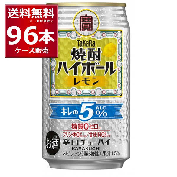 ハイボール 缶チューハイ 宝酒造 焼酎ハイボール キレの5% レモン 350ml×96本(4ケース)[送料無料※一部地域は除く]