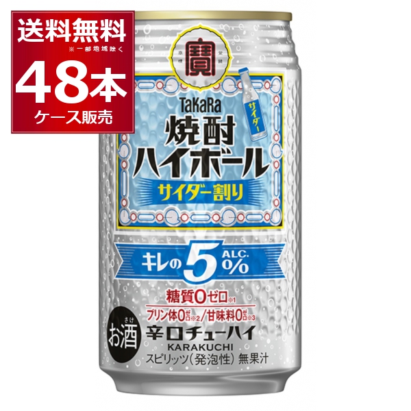 ハイボール 缶チューハイ 送料無料 宝酒造 焼酎ハイボール 特選サイダー割り 350ml×48本(2ケース)[送料無料※一部地域は除く]の通販は 5,829円