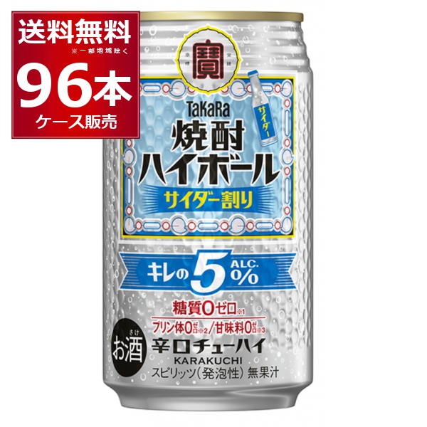 ハイボール 缶チューハイ 送料無料 宝酒造 焼酎ハイボール キレの5％ サイダー割り 350ml×96本(4ケース)[送料無料※一部地域は除く]