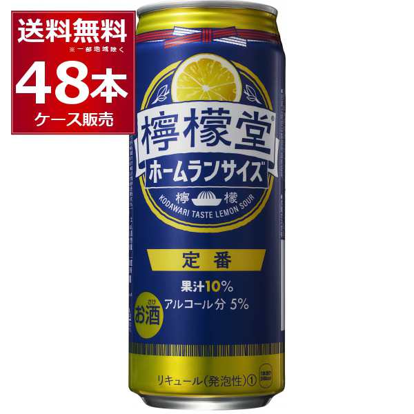 チューハイ 缶チューハイ 酎ハイ サワー 送料無料 コカコーラ 檸檬堂 ホームランサイズ 定番レモン 500ml×48本(2ケース)[送料無料※一部