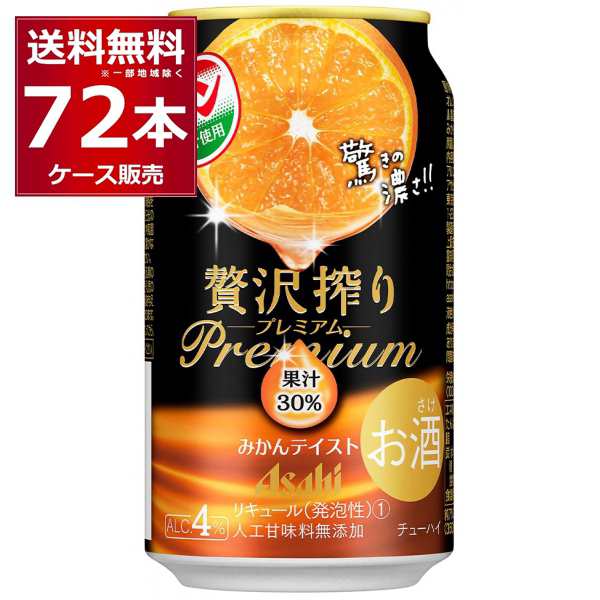 チューハイ 缶チューハイ 酎ハイ サワー アサヒ 贅沢搾り プレミアム みかん テイスト 350ml×72本(3ケース)[送料無料※一部地域は除く]