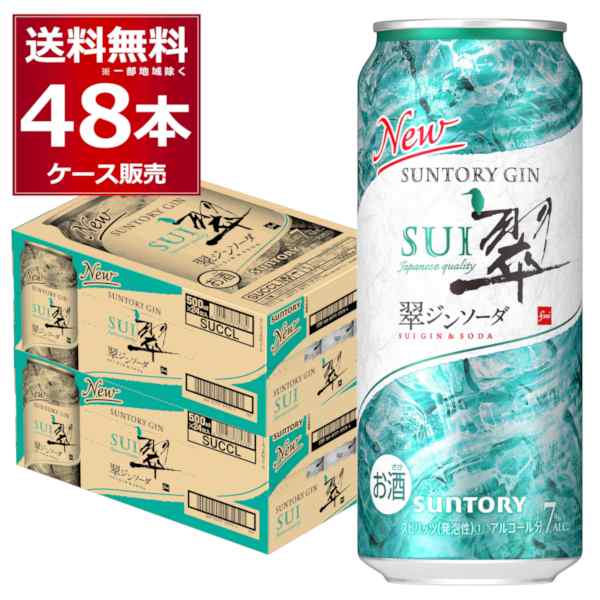 チューハイ 缶チューハイ 送料無料 サントリー 翠ジンソーダ 缶 500ml×48本(2ケース) [送料無料※一部地域は除く]