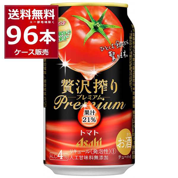 チューハイ 缶チューハイ 酎ハイ サワー アサヒ 贅沢搾り プレミアムトマト 350ml×96本(4ケース)[送料無料※一部地域は除く]