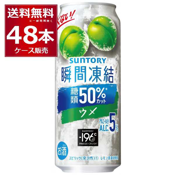 チューハイ 缶チューハイ 酎ハイ サワー サントリー -196℃ 瞬間凍結