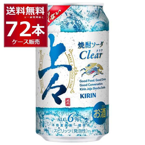 キリン 上々 焼酎ソーダ 350ml×72本(3ケース) [送料無料※一部地域は除く]