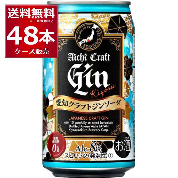 愛知クラフトジンキヨスソーダ 350ml×48本(2ケース) [送料無料※一部地域は除く]