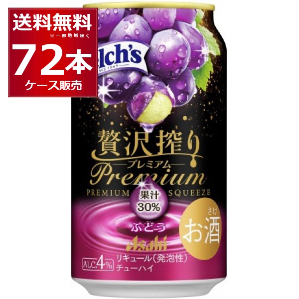 アサヒ 贅沢搾り プレミアムぶどう 350ml×72本(3ケース)[送料無料※一部地域は除く]
