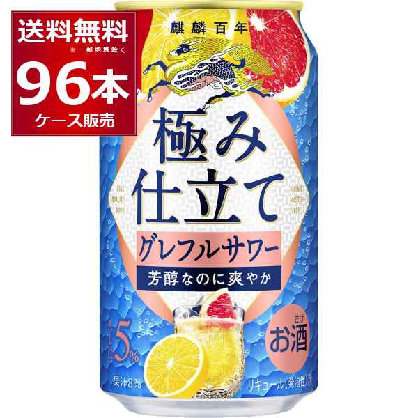 キリン 麒麟百年 グレープフルーツサワー 350ml×96本(4ケース) [送料無料※一部地域は除く]