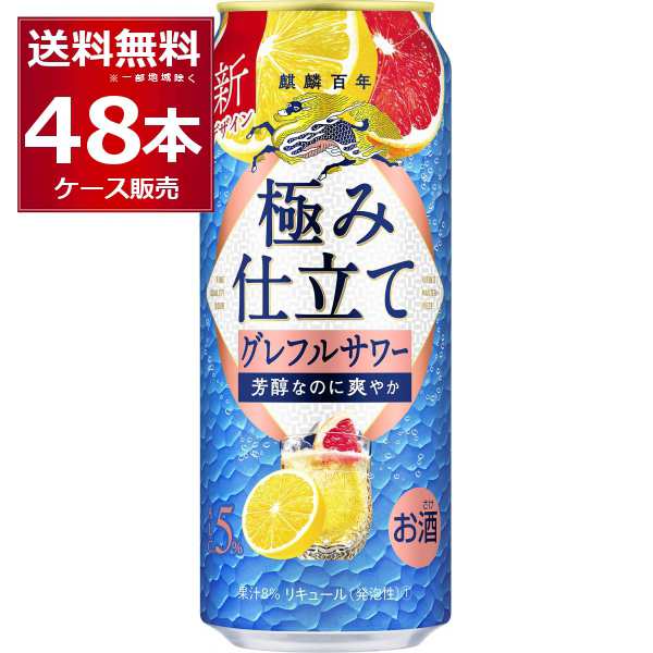 キリン 麒麟百年 グレープフルーツサワー 500ml×48本(2ケース) [送料無料※一部地域は除く]