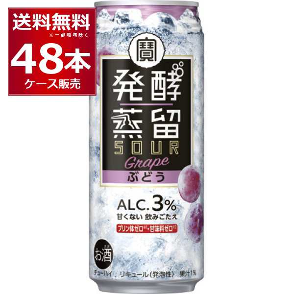 宝酒造 発酵蒸留サワー ぶどう 500ml×48本(2ケース) [送料無料※一部地域は除く]