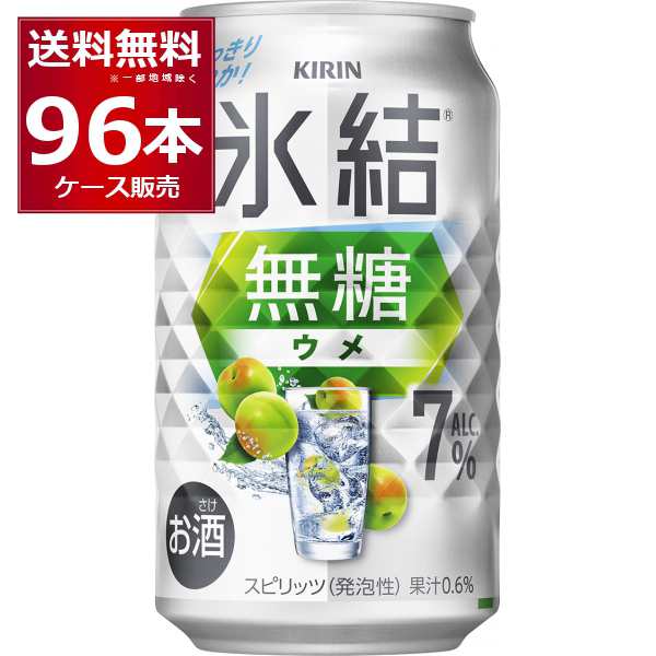 キリン 氷結 無糖 ウメ 7% 350ml×96本(4ケース)[送料無料※一部地域は除く]